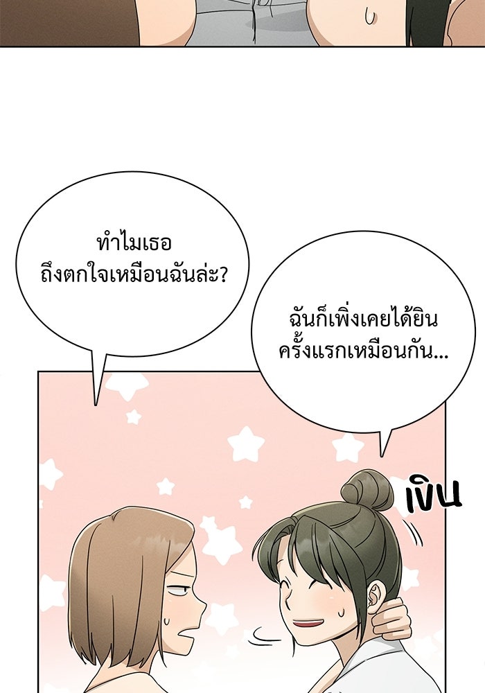 รักนี้ไม่ต้องมีวีซ่า - หน้า 44
