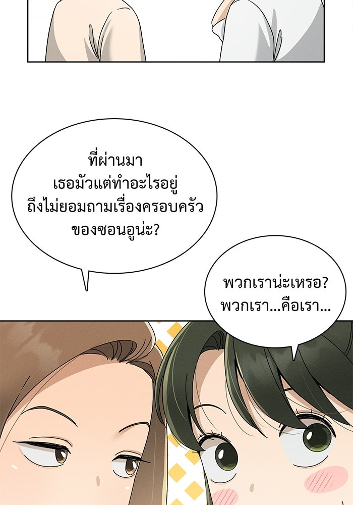รักนี้ไม่ต้องมีวีซ่า - หน้า 45