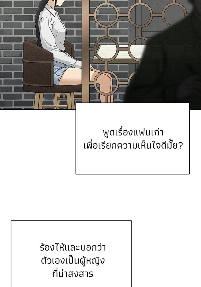 รักนี้ไม่ต้องมีวีซ่า - หน้า 59