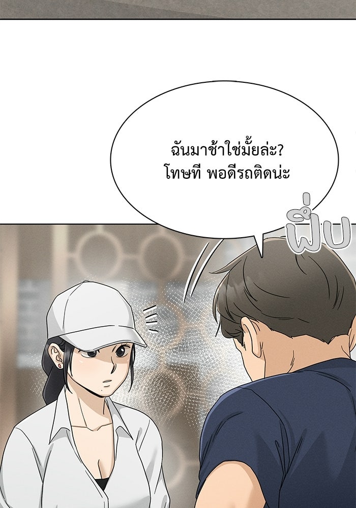 รักนี้ไม่ต้องมีวีซ่า - หน้า 69