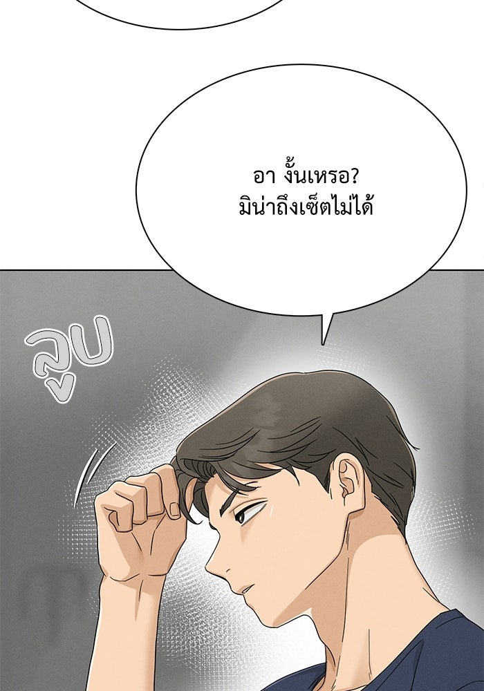 รักนี้ไม่ต้องมีวีซ่า - หน้า 73