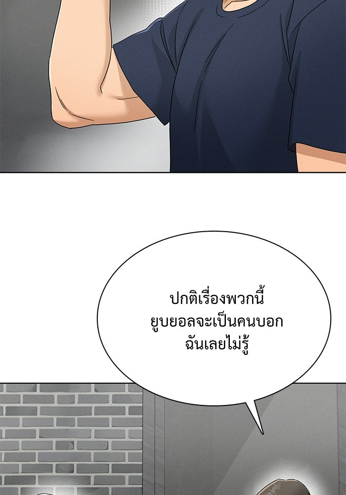 รักนี้ไม่ต้องมีวีซ่า - หน้า 74
