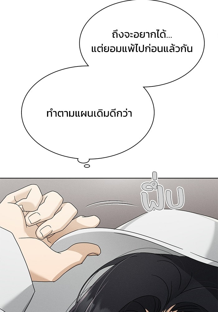 รักนี้ไม่ต้องมีวีซ่า - หน้า 89