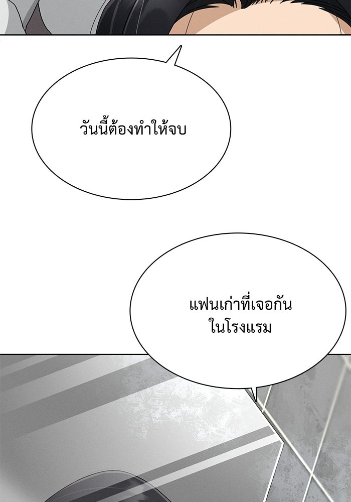รักนี้ไม่ต้องมีวีซ่า - หน้า 90