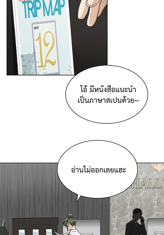รักนี้ไม่ต้องมีวีซ่า - หน้า 96