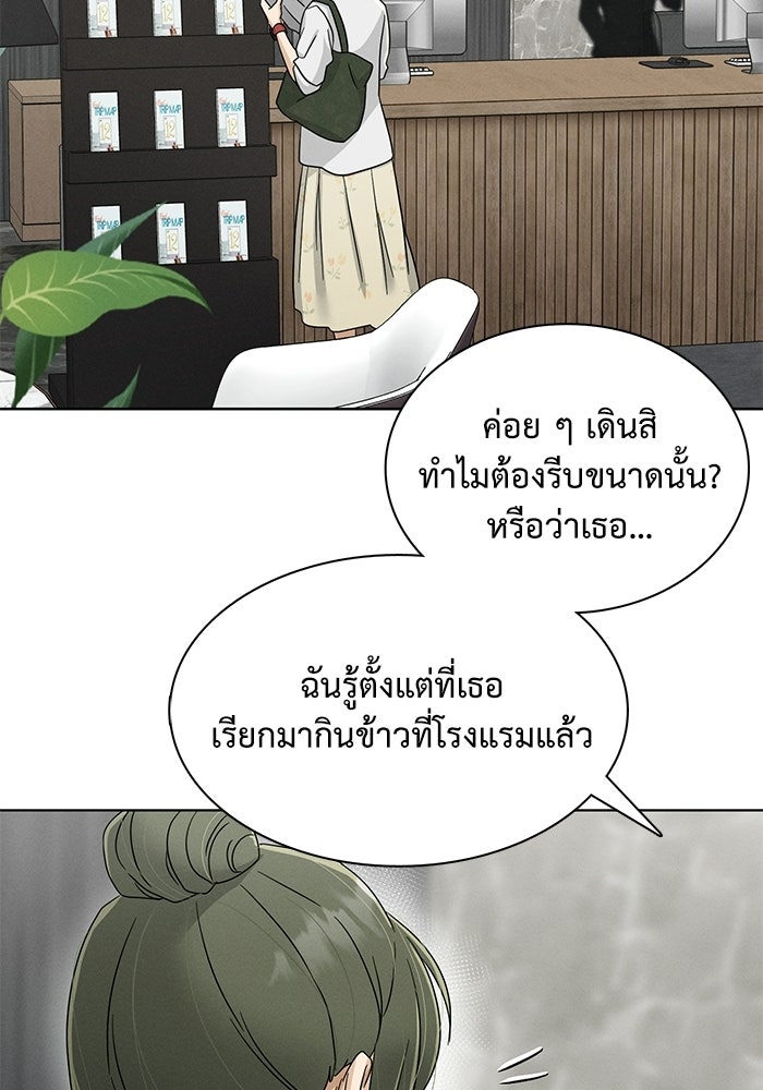รักนี้ไม่ต้องมีวีซ่า - หน้า 97