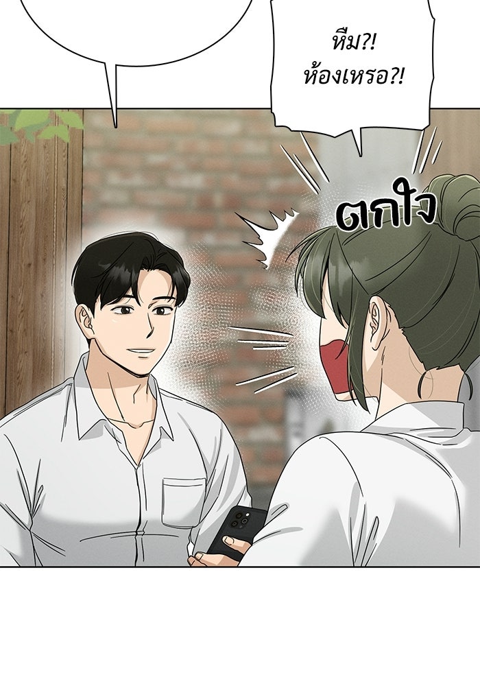 รักนี้ไม่ต้องมีวีซ่า - หน้า 22