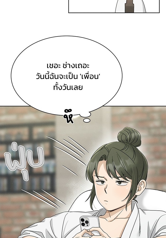 รักนี้ไม่ต้องมีวีซ่า - หน้า 29
