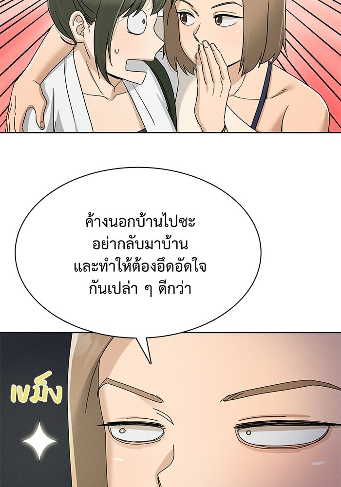 รักนี้ไม่ต้องมีวีซ่า - หน้า 4