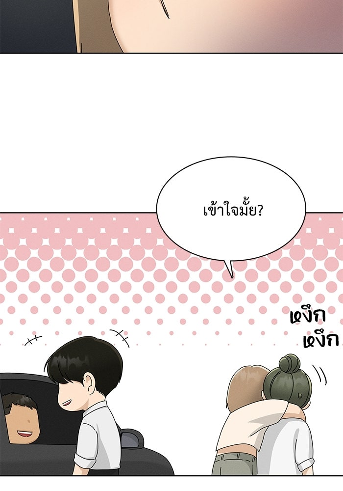 รักนี้ไม่ต้องมีวีซ่า - หน้า 5