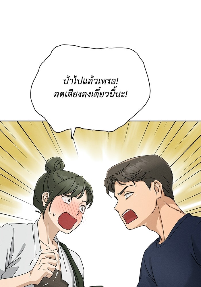 รักนี้ไม่ต้องมีวีซ่า - หน้า 64