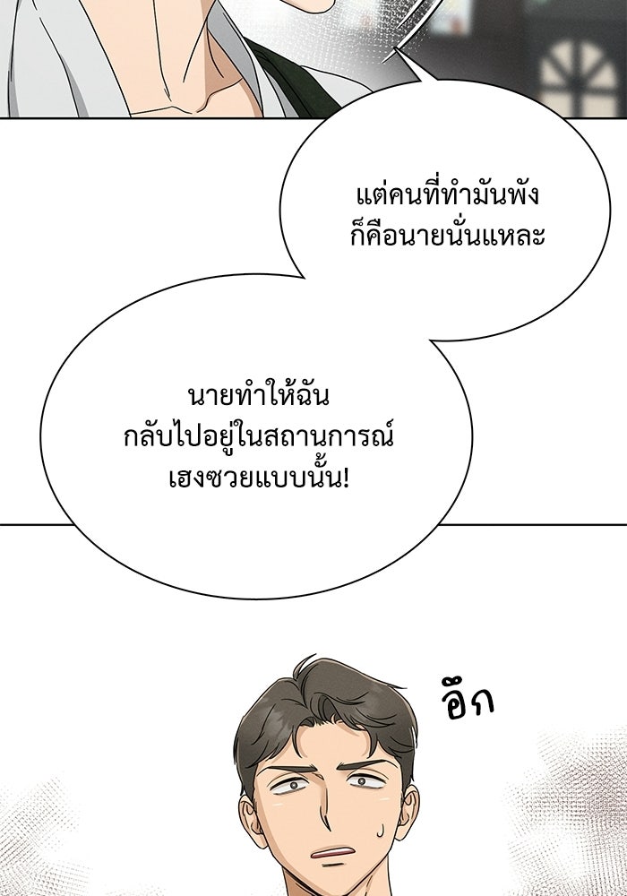 รักนี้ไม่ต้องมีวีซ่า - หน้า 67