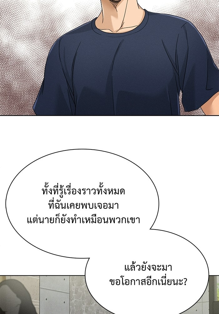 รักนี้ไม่ต้องมีวีซ่า - หน้า 68