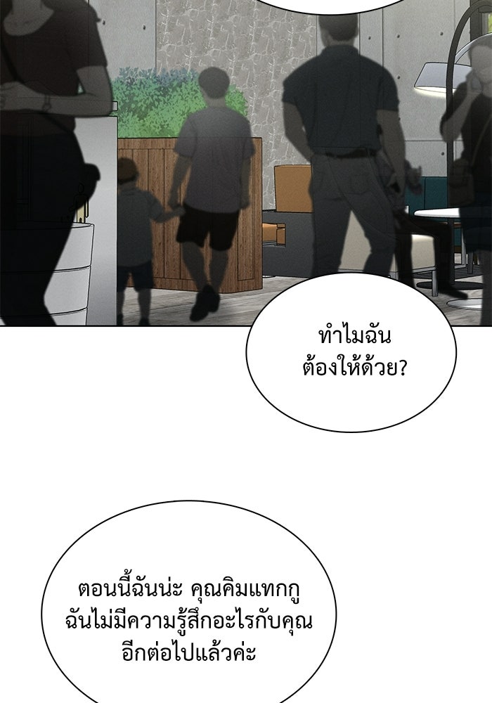 รักนี้ไม่ต้องมีวีซ่า - หน้า 69