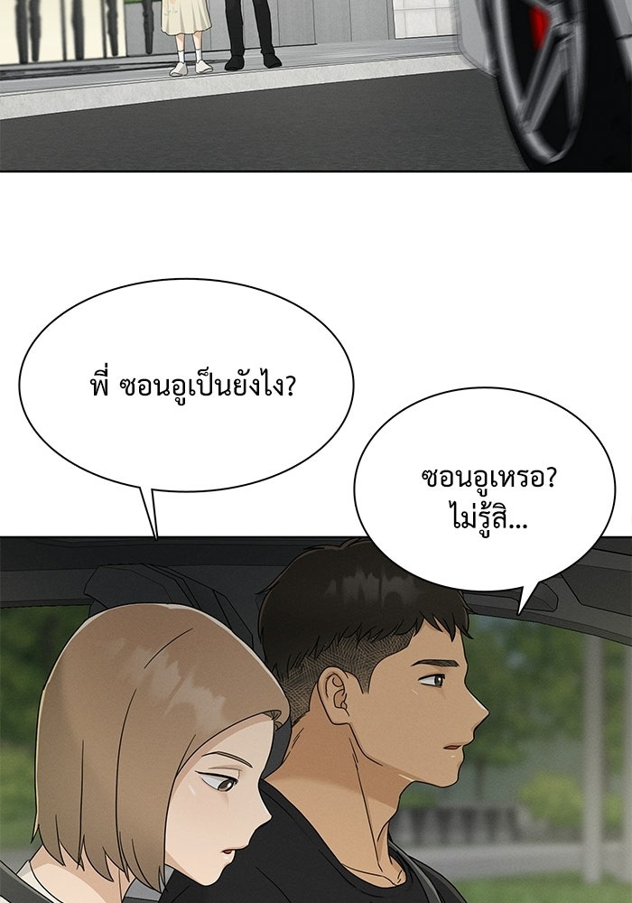 รักนี้ไม่ต้องมีวีซ่า - หน้า 7