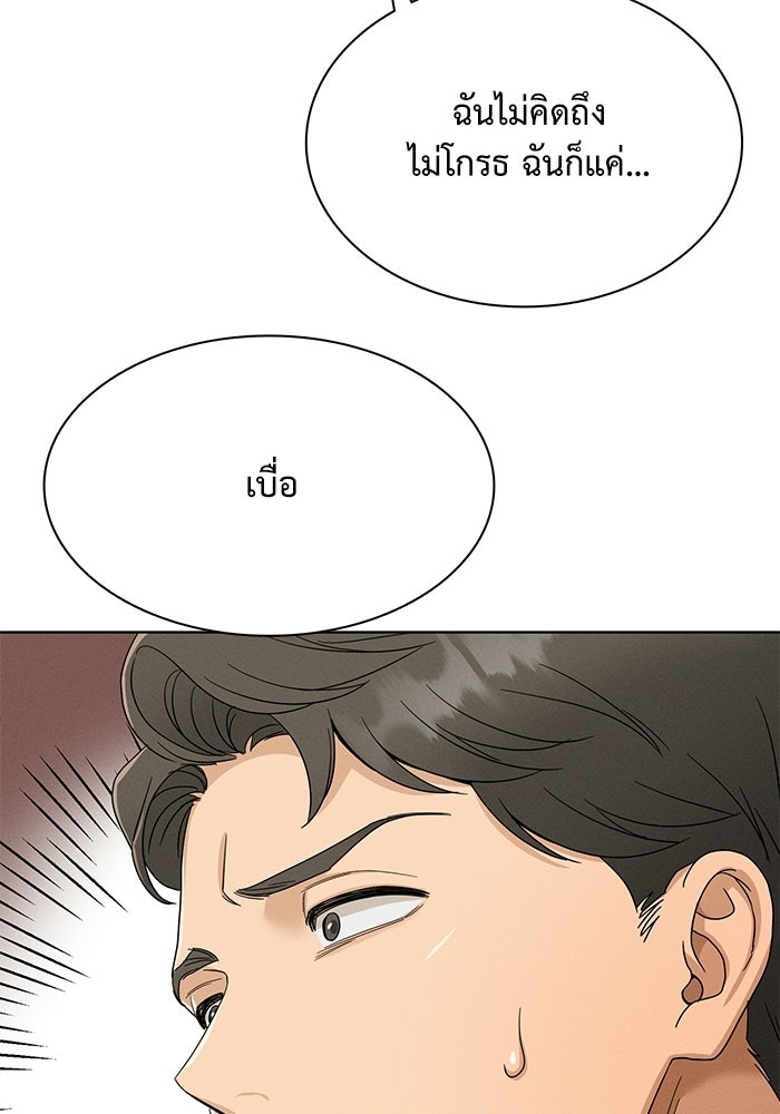 รักนี้ไม่ต้องมีวีซ่า - หน้า 71
