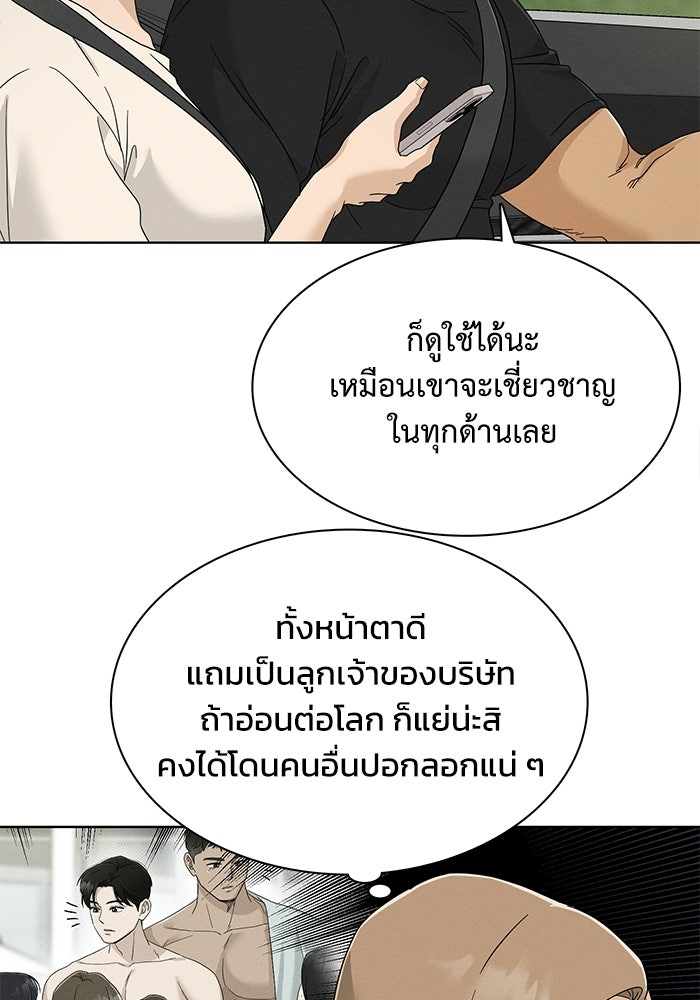 รักนี้ไม่ต้องมีวีซ่า - หน้า 8