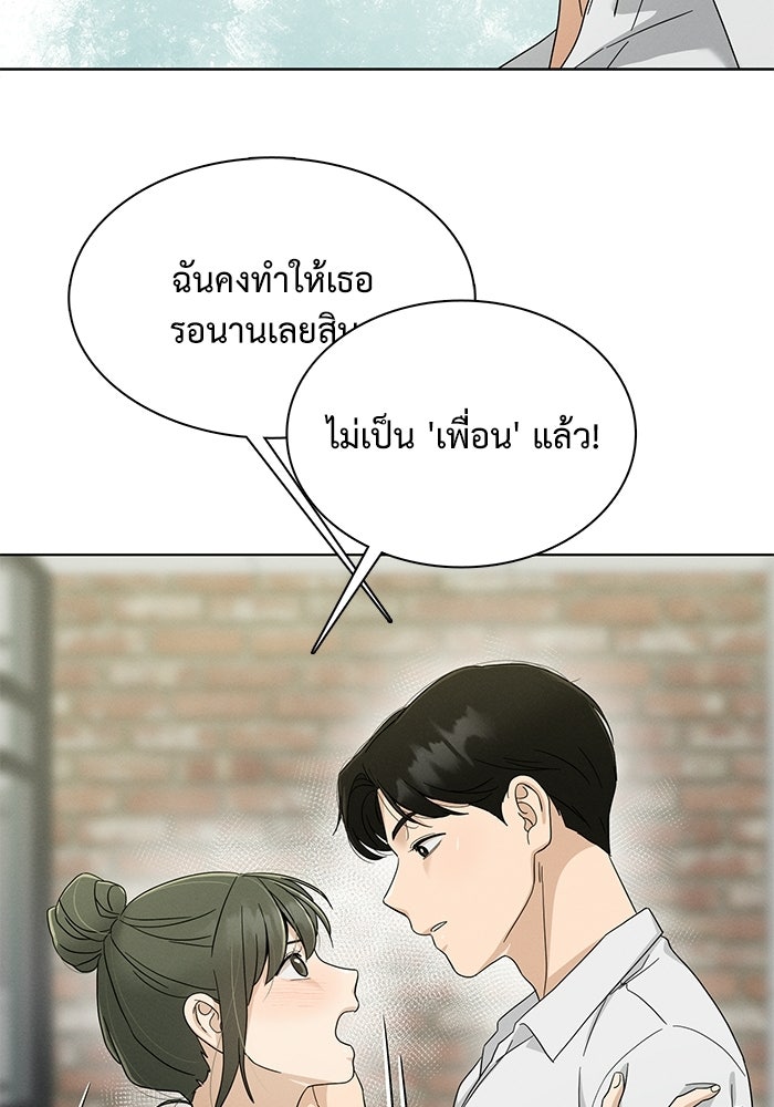 รักนี้ไม่ต้องมีวีซ่า - หน้า 86