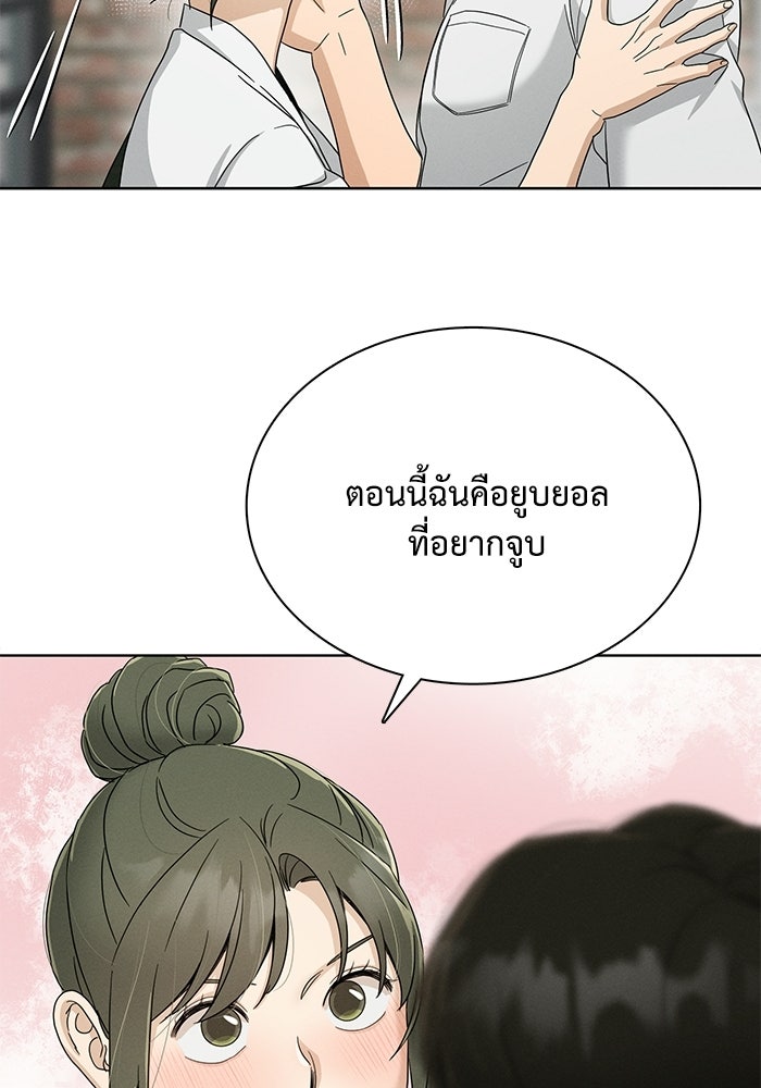 รักนี้ไม่ต้องมีวีซ่า - หน้า 87