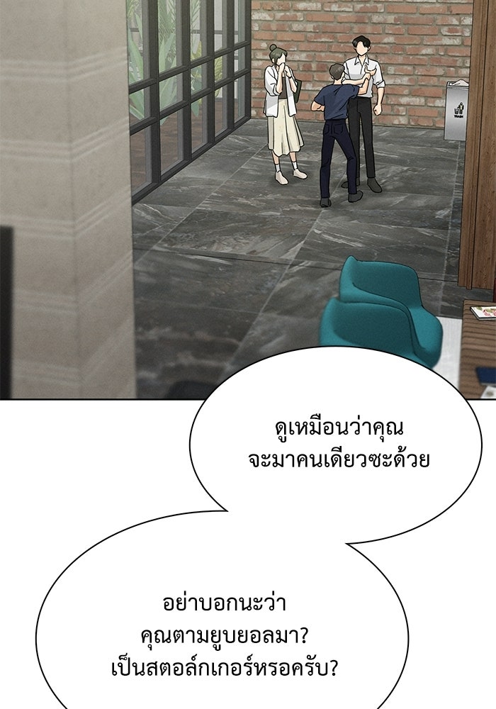 รักนี้ไม่ต้องมีวีซ่า - หน้า 18