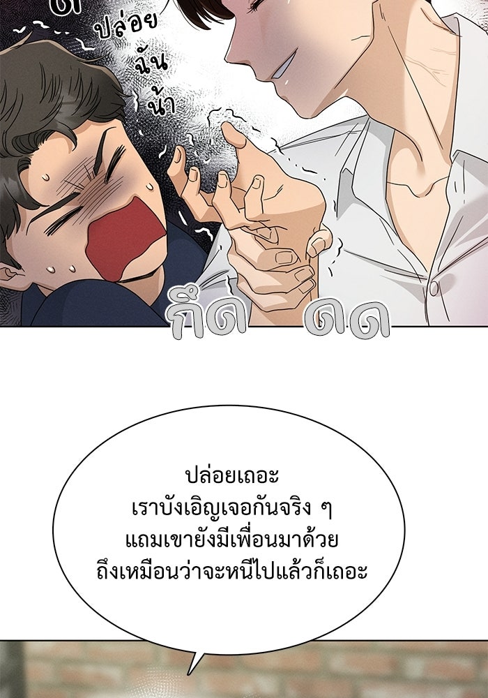 รักนี้ไม่ต้องมีวีซ่า - หน้า 21