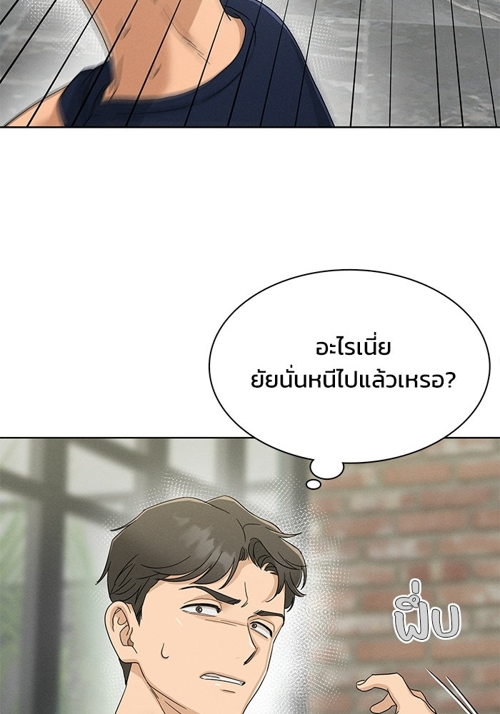 รักนี้ไม่ต้องมีวีซ่า - หน้า 24