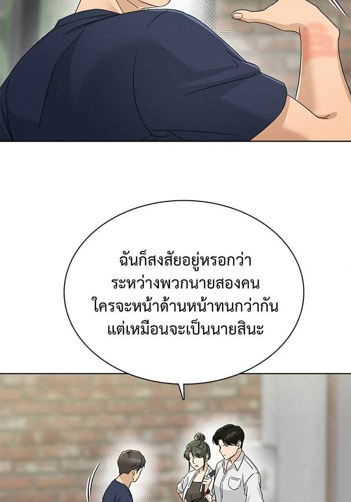 รักนี้ไม่ต้องมีวีซ่า - หน้า 25