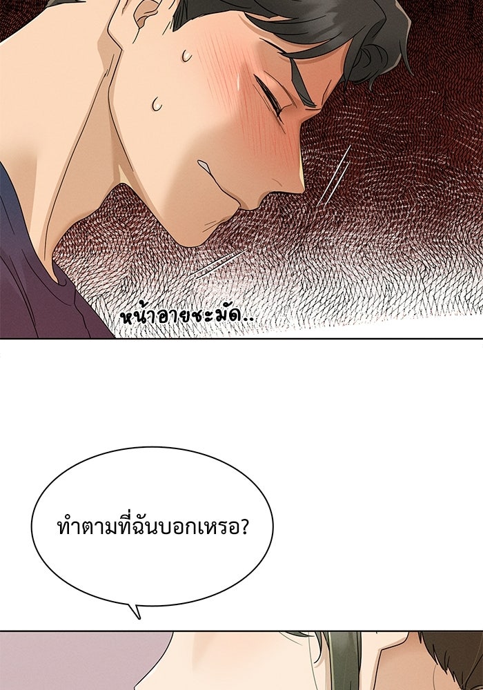 รักนี้ไม่ต้องมีวีซ่า - หน้า 36