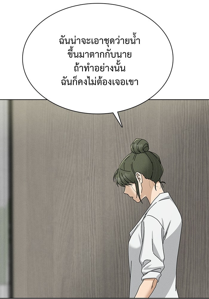 รักนี้ไม่ต้องมีวีซ่า - หน้า 63