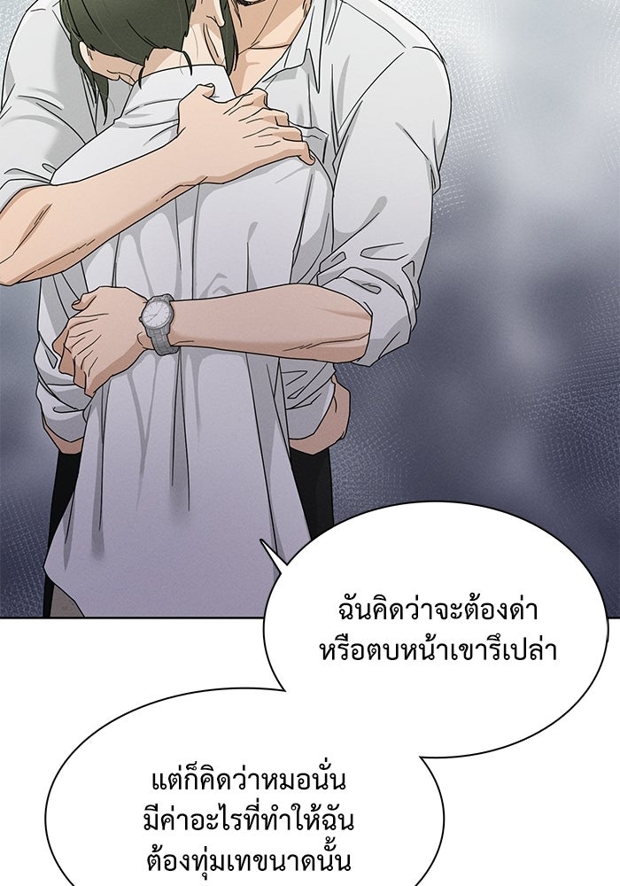 รักนี้ไม่ต้องมีวีซ่า - หน้า 67