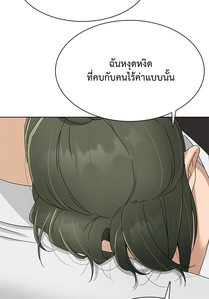 รักนี้ไม่ต้องมีวีซ่า - หน้า 68