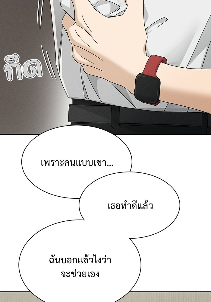 รักนี้ไม่ต้องมีวีซ่า - หน้า 70