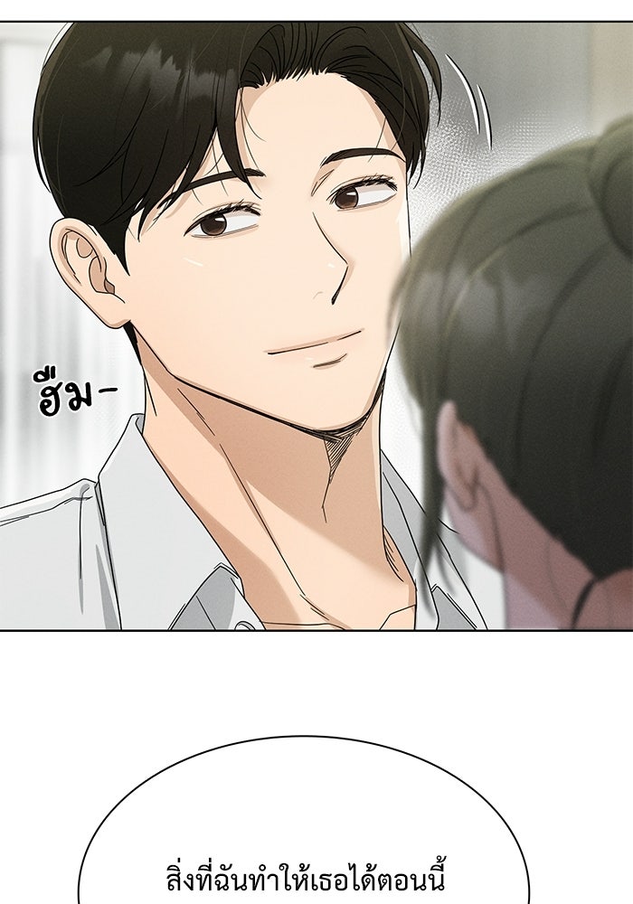รักนี้ไม่ต้องมีวีซ่า - หน้า 82