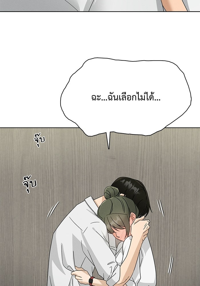 รักนี้ไม่ต้องมีวีซ่า - หน้า 89