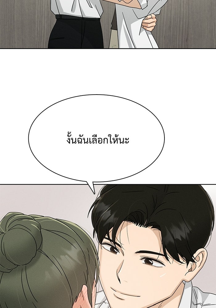 รักนี้ไม่ต้องมีวีซ่า - หน้า 90