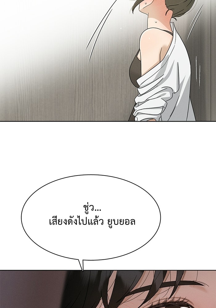 รักนี้ไม่ต้องมีวีซ่า - หน้า 46