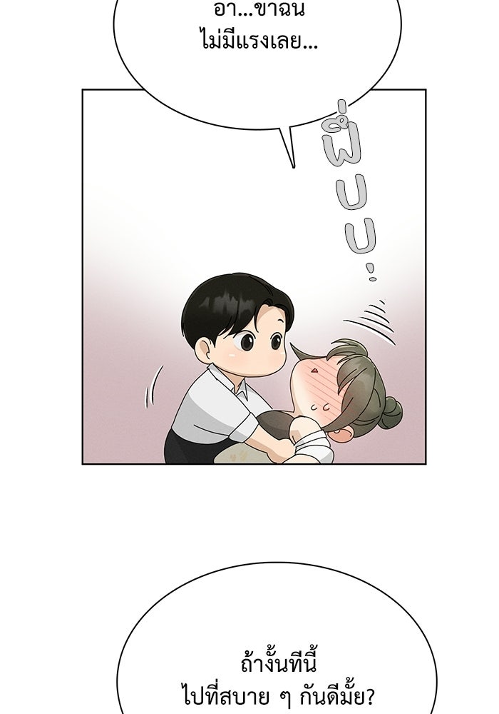 รักนี้ไม่ต้องมีวีซ่า - หน้า 71