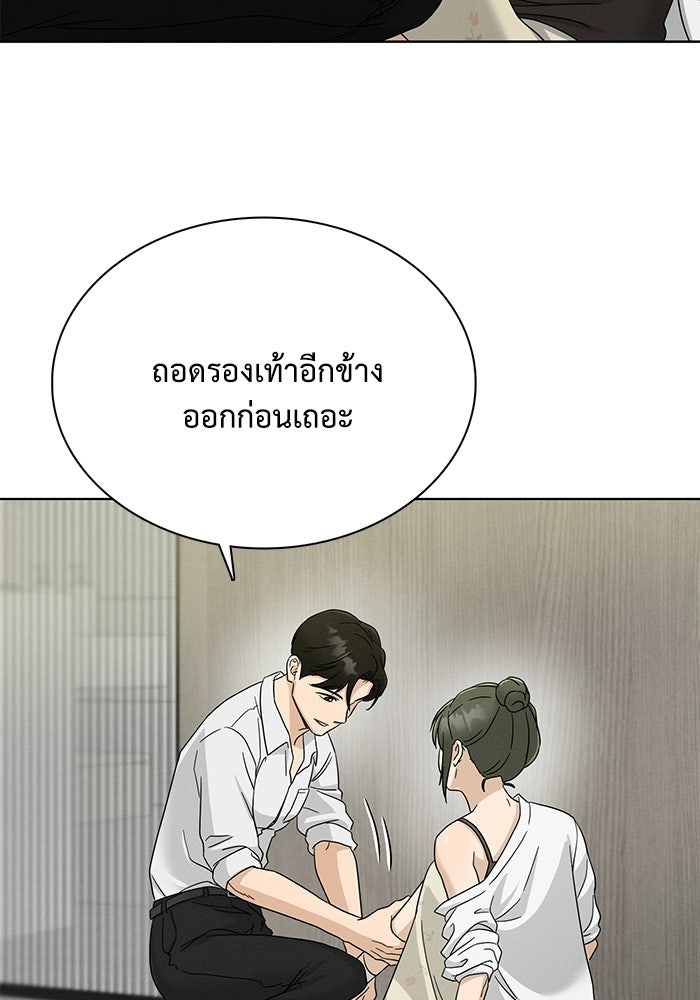 รักนี้ไม่ต้องมีวีซ่า - หน้า 73