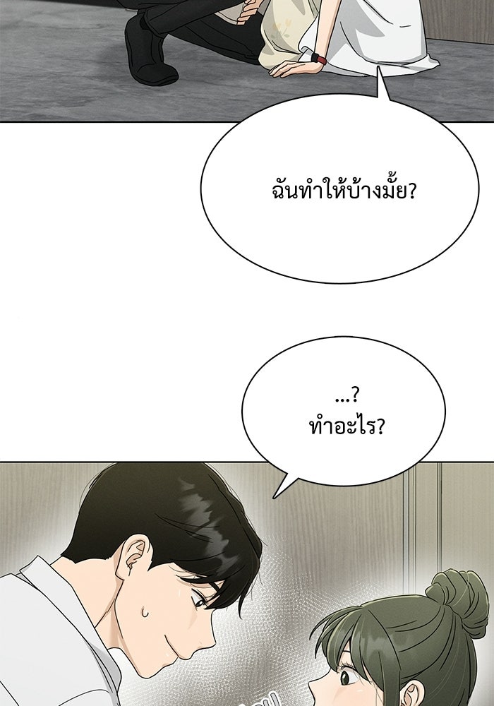 รักนี้ไม่ต้องมีวีซ่า - หน้า 74