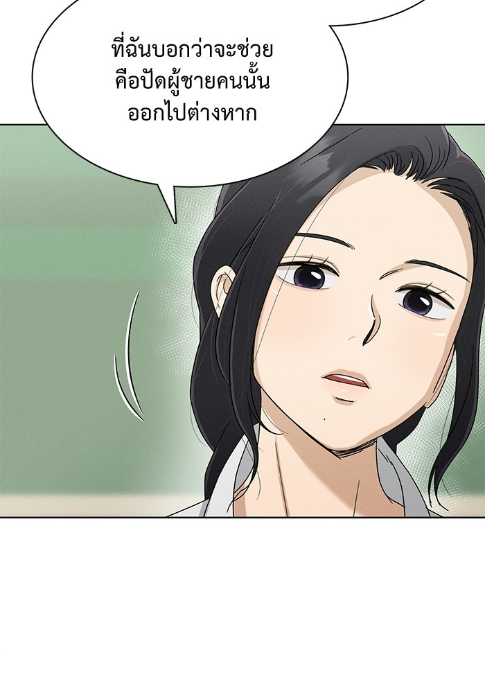 รักนี้ไม่ต้องมีวีซ่า - หน้า 9