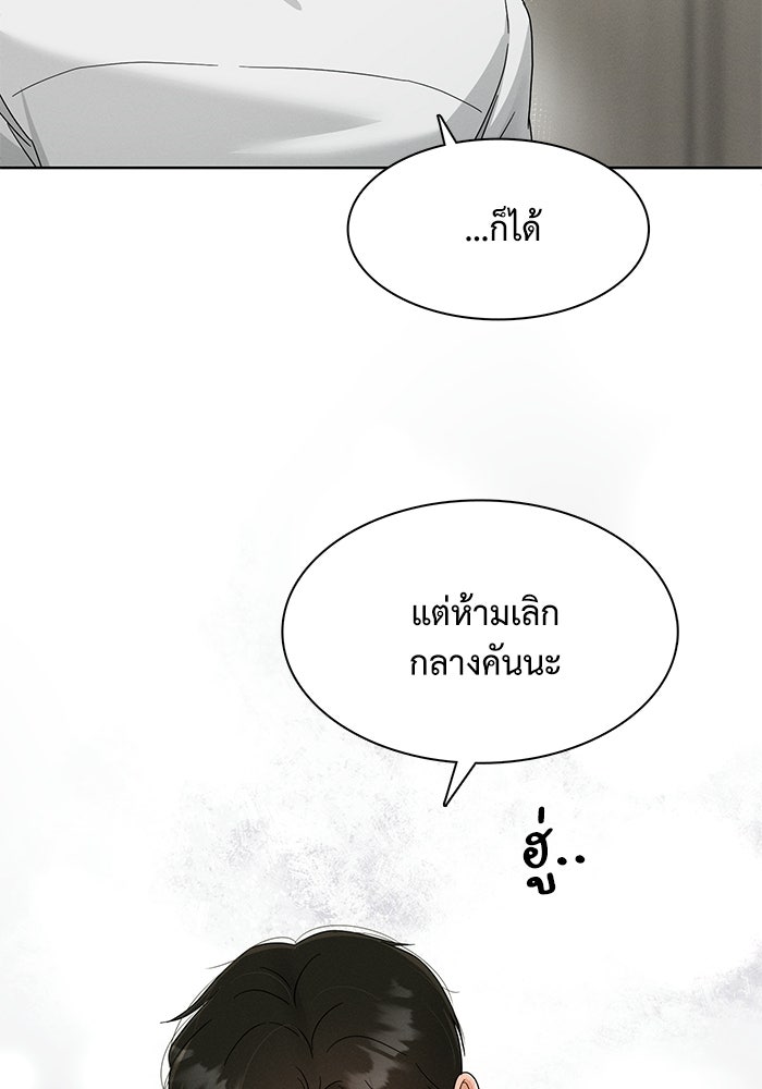 รักนี้ไม่ต้องมีวีซ่า - หน้า 91