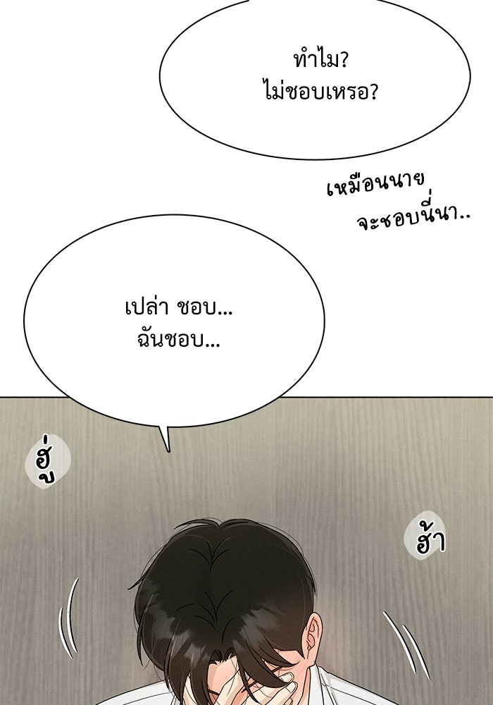 รักนี้ไม่ต้องมีวีซ่า - หน้า 19