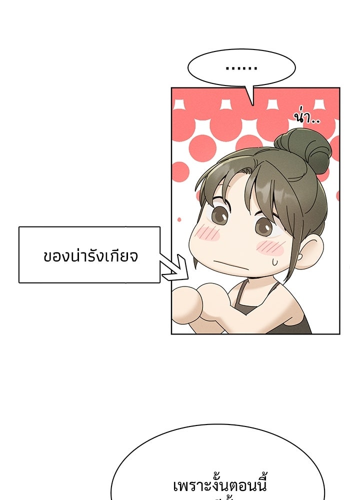 รักนี้ไม่ต้องมีวีซ่า - หน้า 23