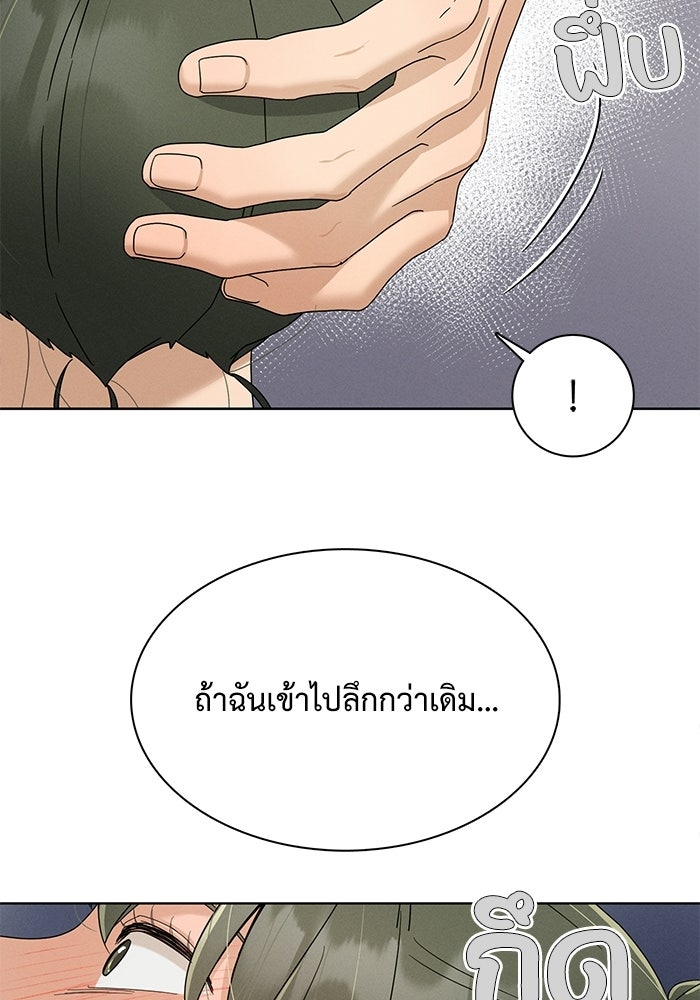 รักนี้ไม่ต้องมีวีซ่า - หน้า 34