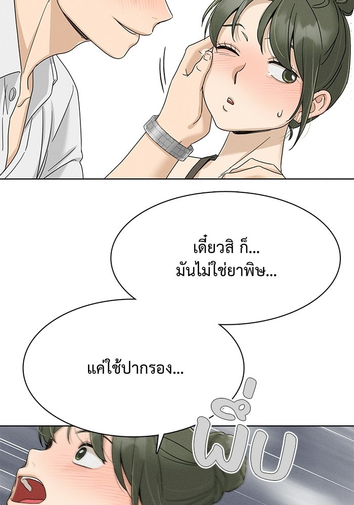 รักนี้ไม่ต้องมีวีซ่า - หน้า 48