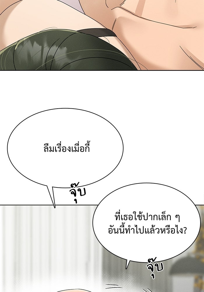 รักนี้ไม่ต้องมีวีซ่า - หน้า 67