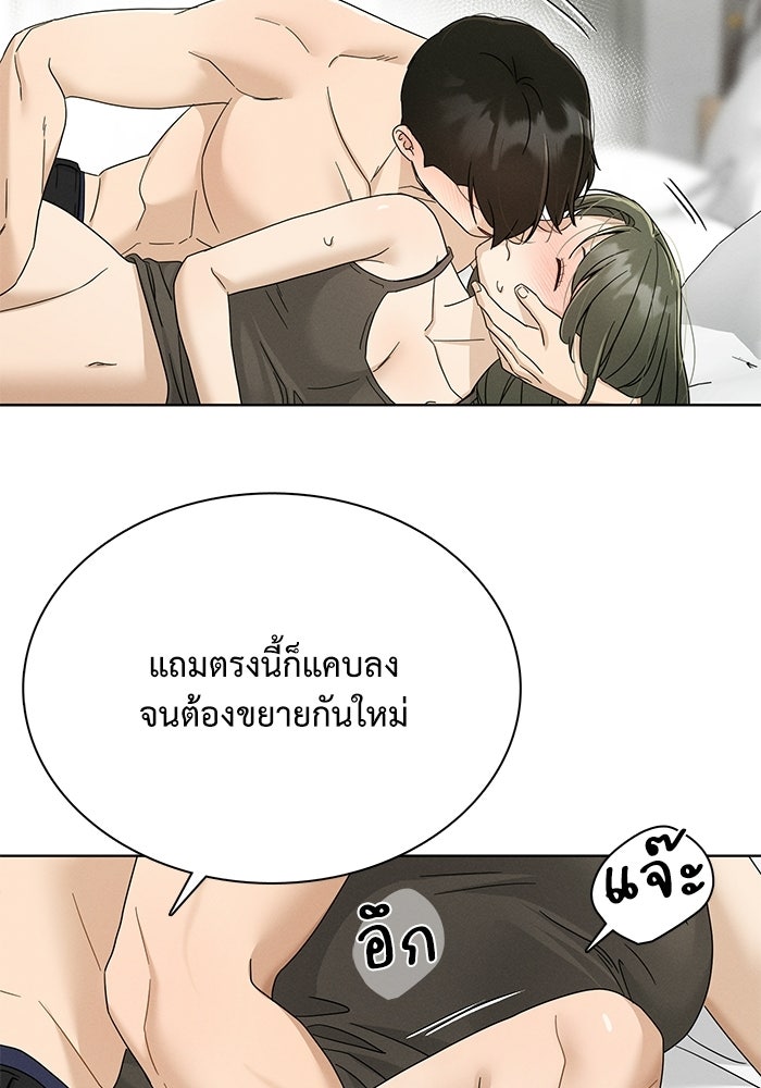 รักนี้ไม่ต้องมีวีซ่า - หน้า 68