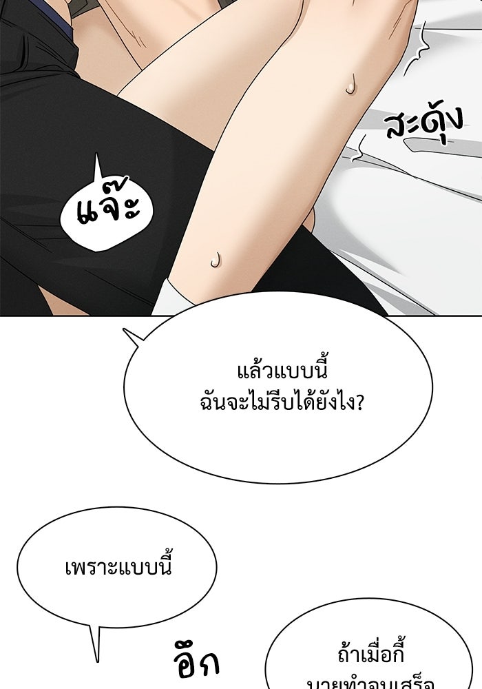 รักนี้ไม่ต้องมีวีซ่า - หน้า 69