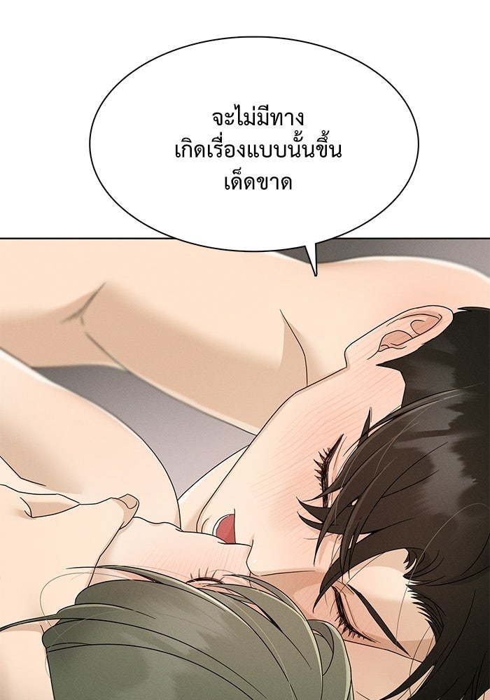 รักนี้ไม่ต้องมีวีซ่า - หน้า 72