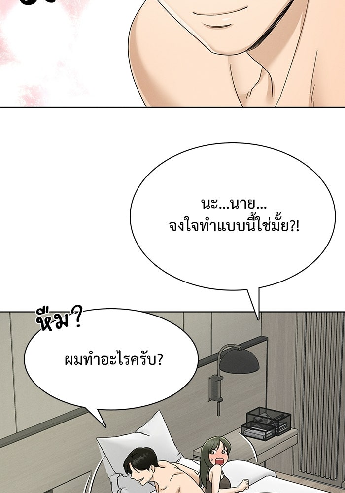 รักนี้ไม่ต้องมีวีซ่า - หน้า 80